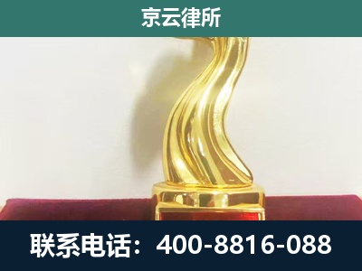 晋州-企业拆迁维权律师
